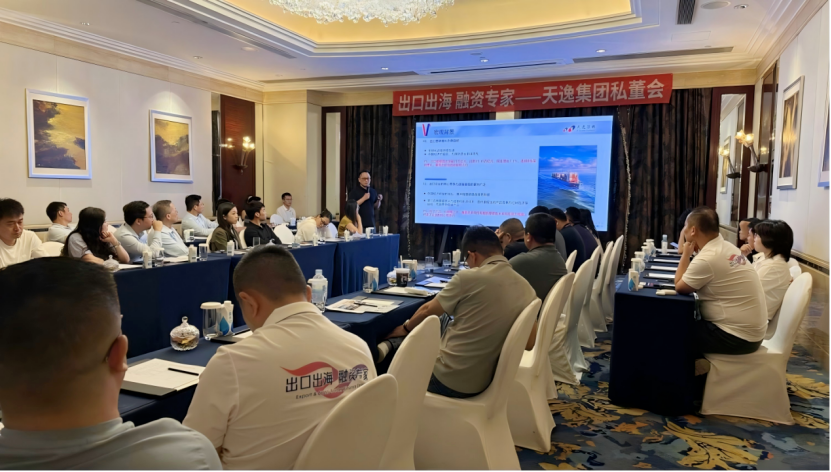 全周期赋能广交会出口商 天逸集团“出口出海企业·金融私董会”系列活动首..