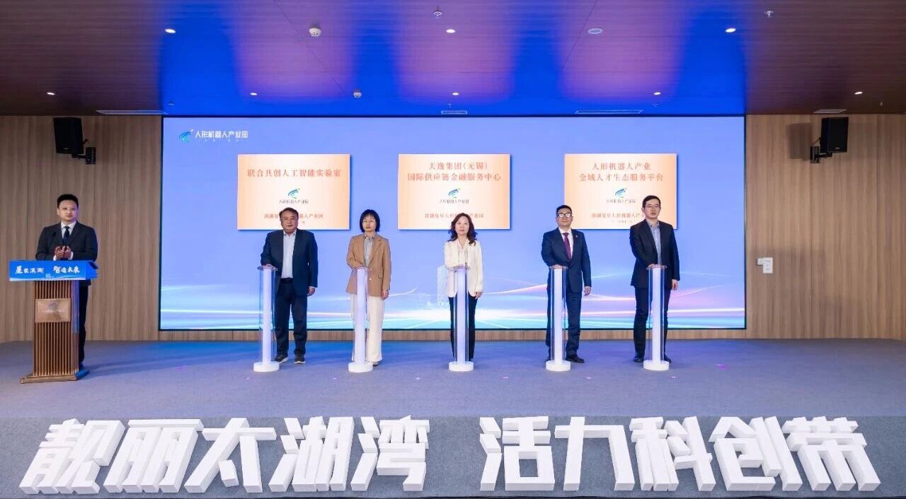 “天逸集团（无锡）国际供应链金融服务中心”正式揭牌 赋能长三角外向型经..