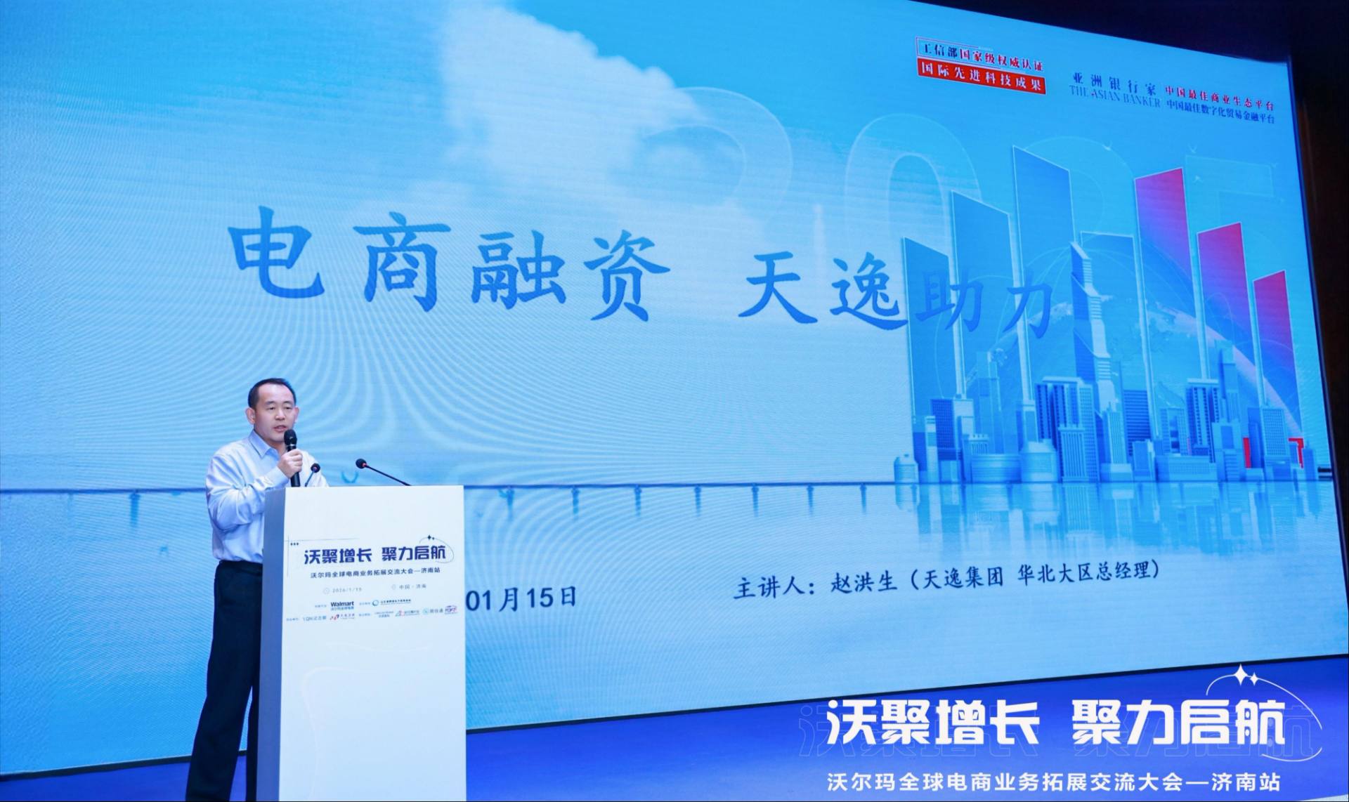 护航沃尔玛全球电商 | 天逸电商融资额度无上限 引爆山东电商卖家订单高速增..