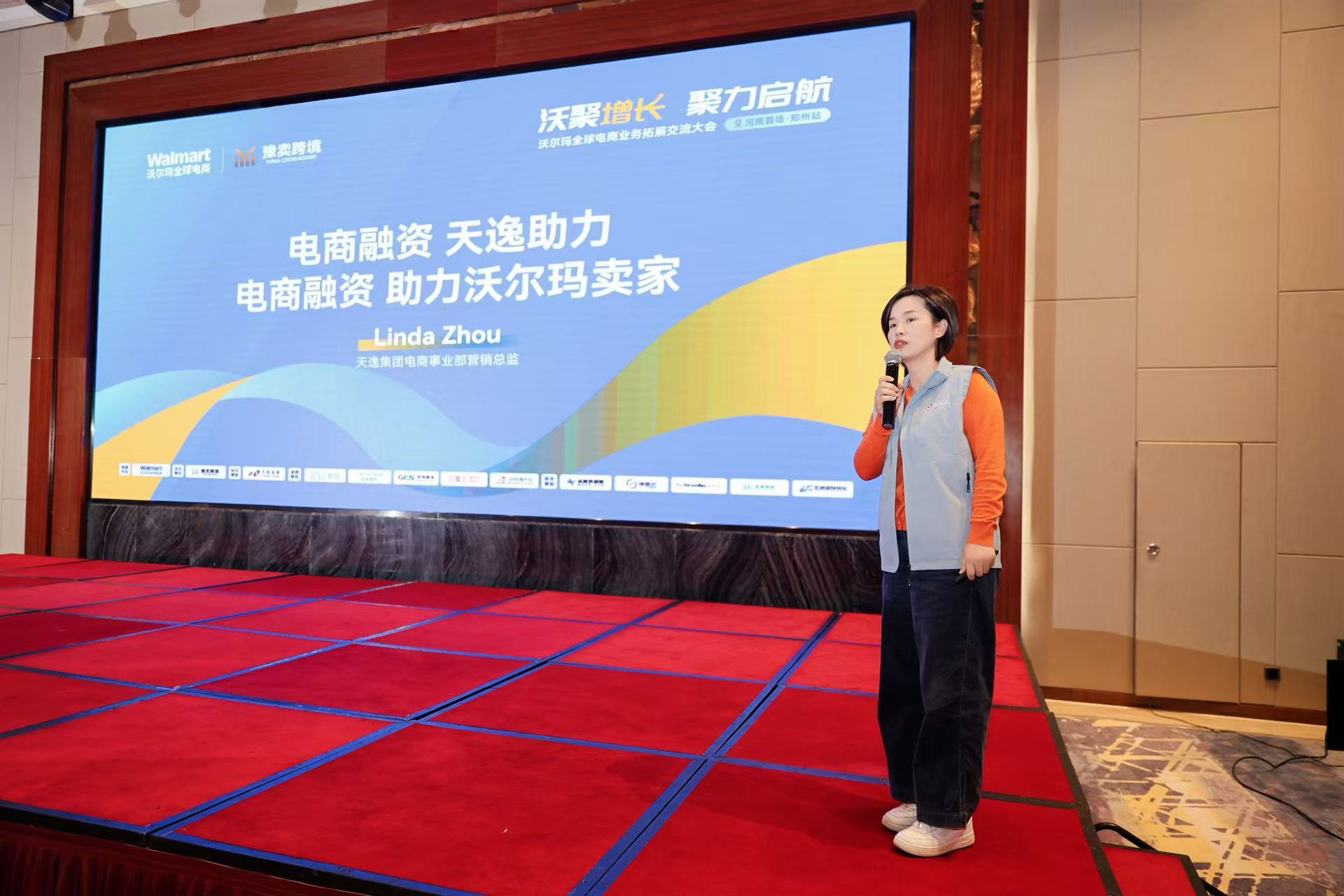 护航沃尔玛电商 | 天逸集团深度布局中原 激活电商增长新引擎