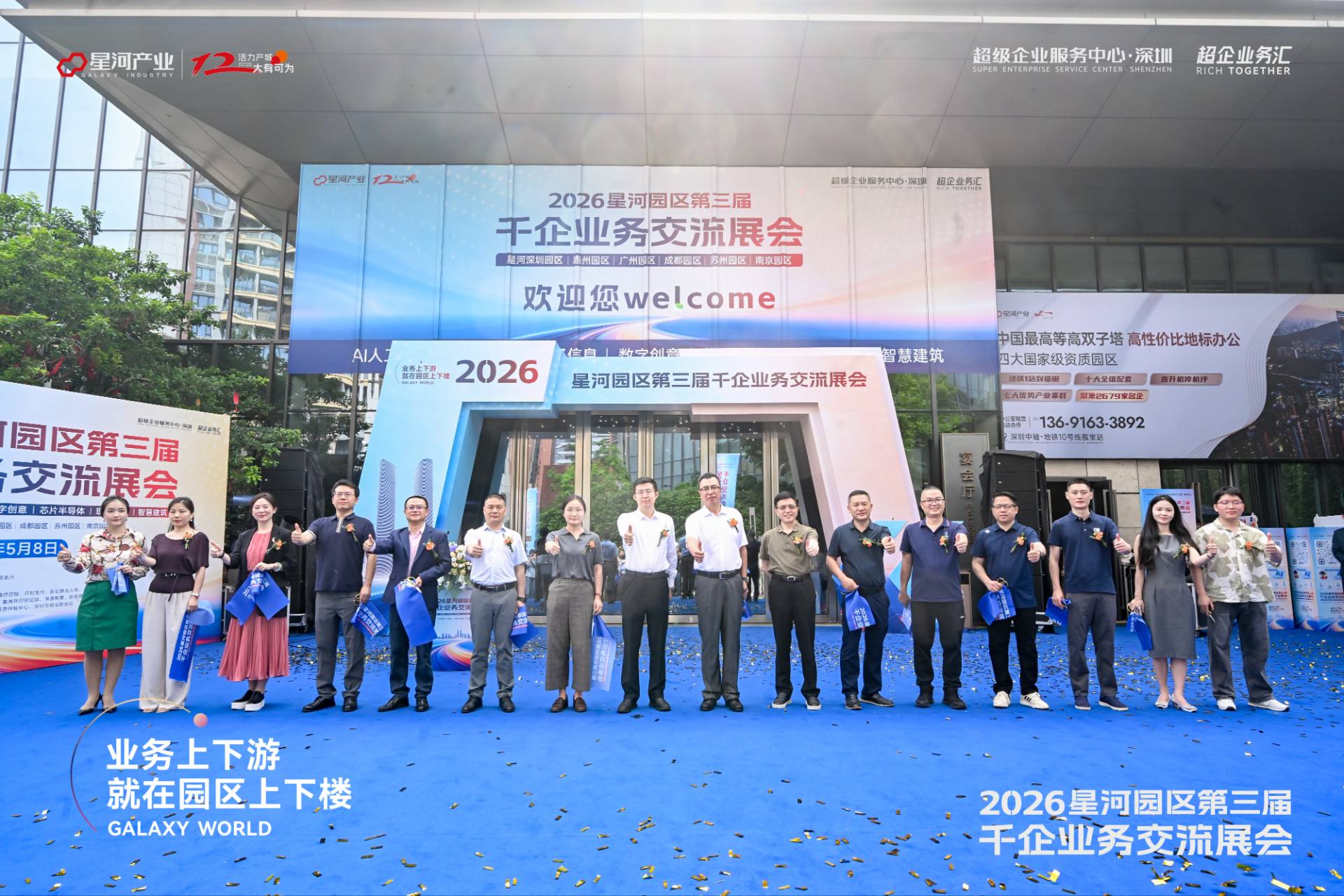 千企云集大湾区 天逸集团重磅亮相产业交流大会
