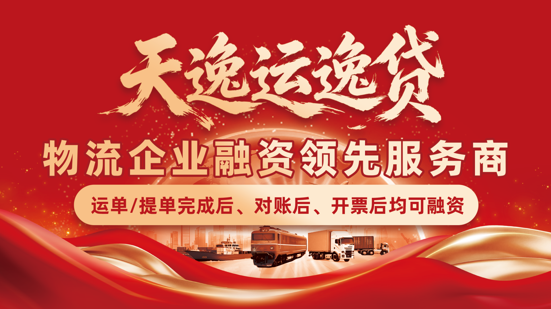 账期变现5000万！天逸多节点融资打通物流企业现金流