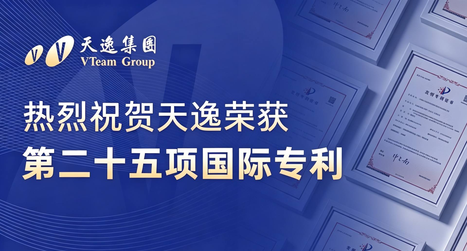 第25项国际专利！天逸建立数智科技“护城河”护航全球业务..