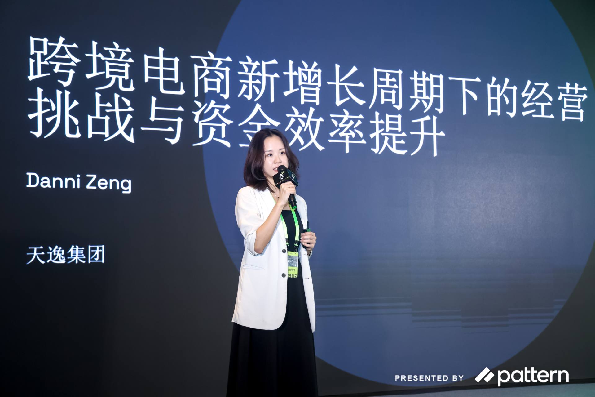 聚焦多渠道出海｜天逸亮相Accelerate跨境生态加速大会，破解跨境电商资金难..